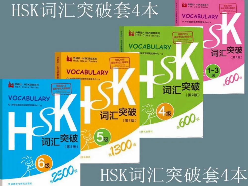 Новинка Лидер продаж 4 шт./лот изучение китайского HSK словарный запас уровень 1 6 Hsk