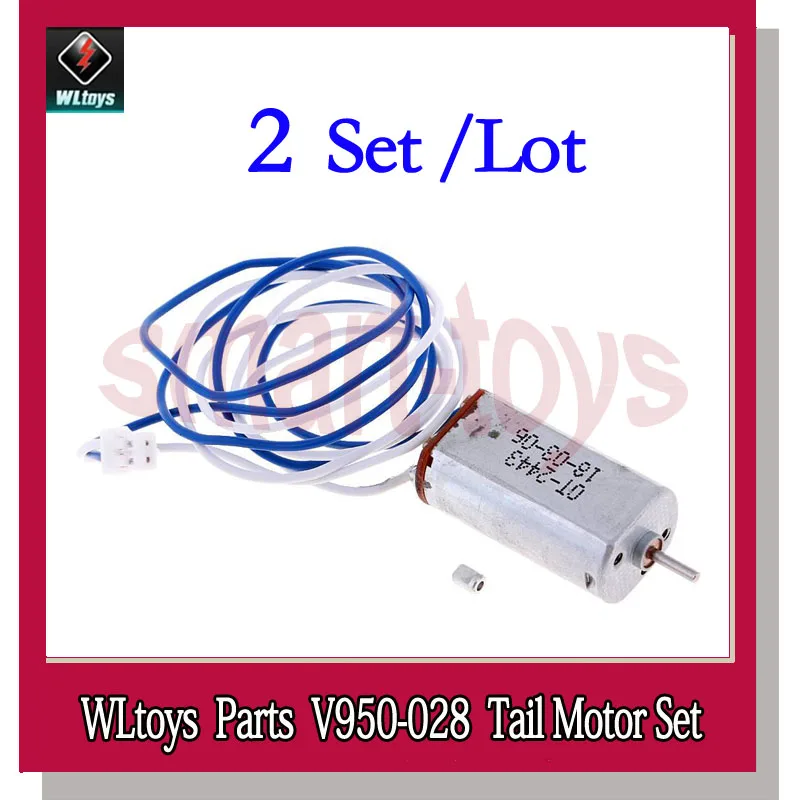 2 шт. в наборе, V950 набор для хвоста мотора V950-028 моторы для WLtoys V950 6CH Запчасти для радиоуправляемого вертолета