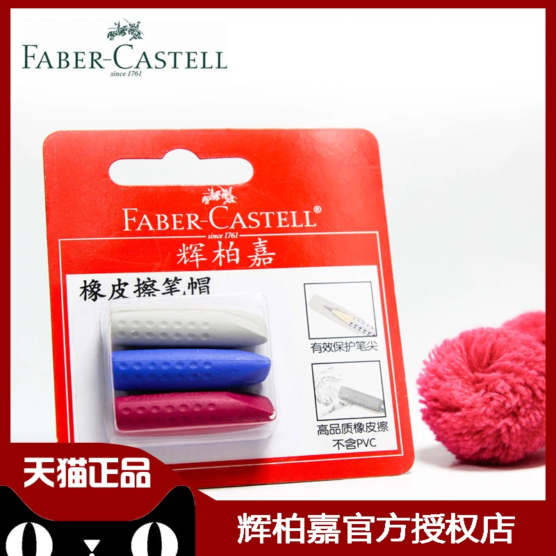 Бесплатная доставка! Германия FABER-CASTELL резина карандаш крышка втулки huibojia рукава