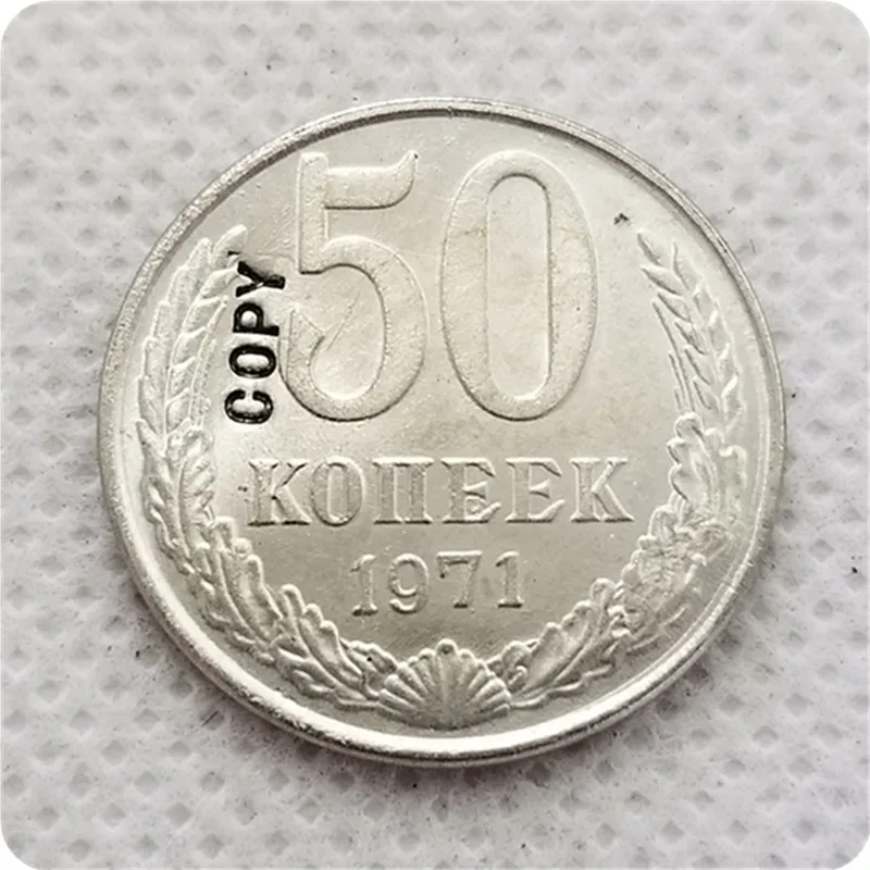 1970,1971 Россия 50 копеек копия монеты - Цвет: 1971