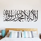 Наклейки на стену мусульманский, арабский Декор для дома свитер исламские надписи Аллах Коран настенная живопись фотообои Декор для дома