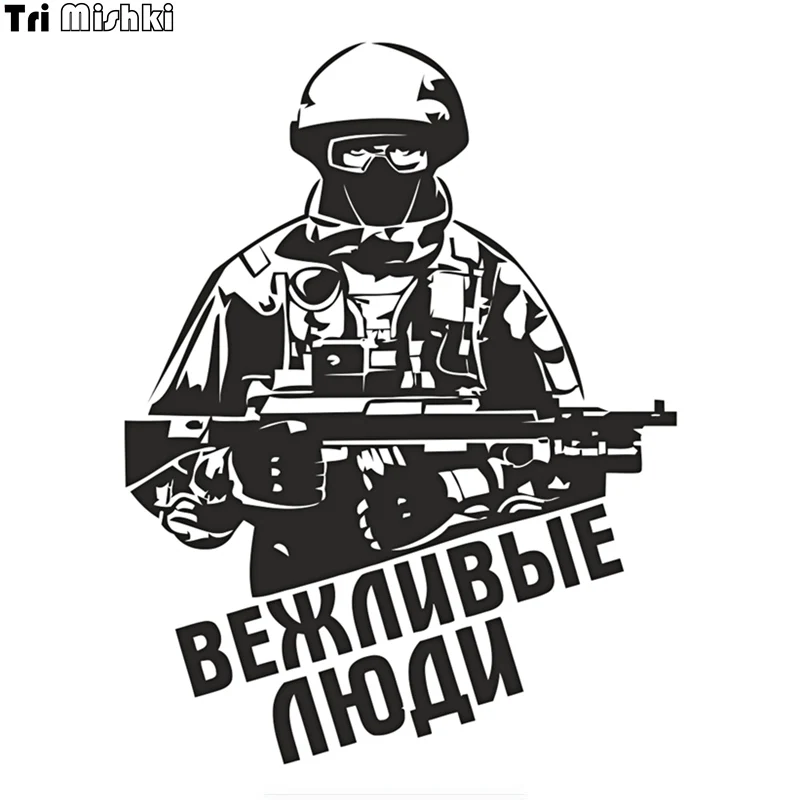 Tri Mishki TRL114 15x19,3 см вежливые люди полноцветные наклейки на авто из ПВХ автотовары наклейка на авто для авто