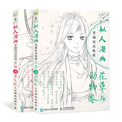 

2 Books Anthropomorphic Cartoon Sketch Technique Tutorial book Caricature Course Coloring Book Line Sketch Drawing Textbook