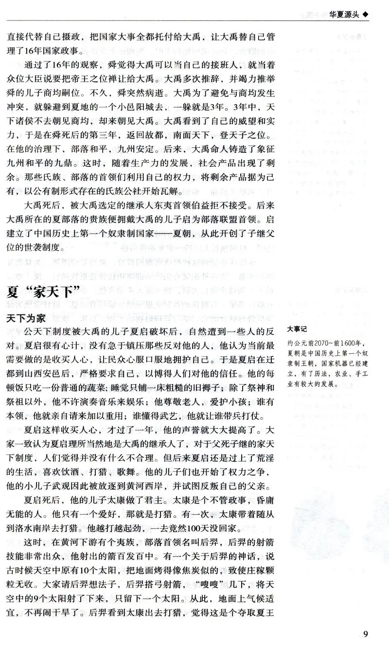 2 шт./компл. Книга для понимания китайской истории/одна книга глобальной истории