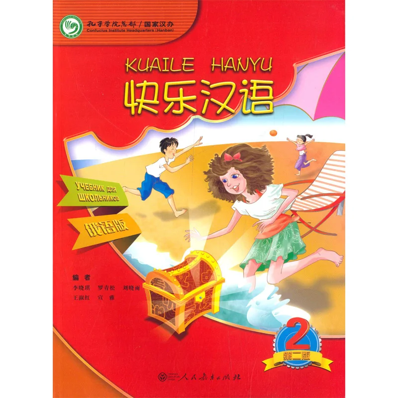 

Happy Chinese (KuaiLe HanYu) Student's Book2 Russian Version for 11-16 Years Old Students of Primary and Junior Middle School