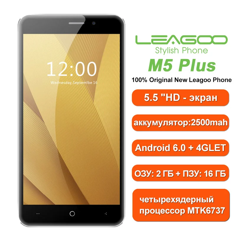 Смартфон с отпечатком пальца Leagoo M5 Plus 5 5-дюймовым экраном 1280x720 пикселей
