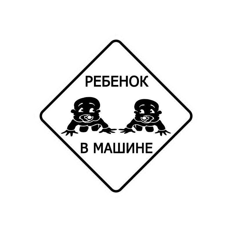 YJZT 15 8 см * прекрасные двойные братья дети на борту Автомобильная Наклейка