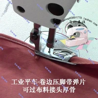 industrial sewing machine binder flat car crimping foot can pass fabric joint thick bone crimping foot edging tube video