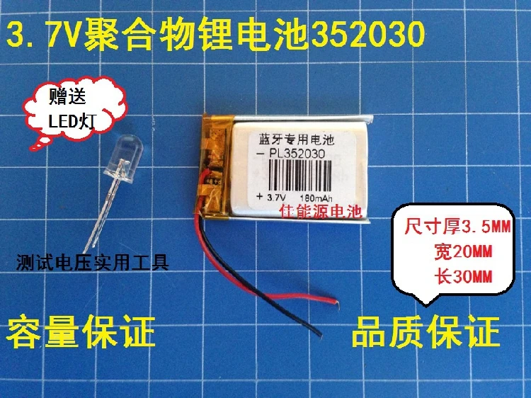 3 7 V полимерная литиевая батарея 352030 180MAH BH-111 Bluetooth гарнитура BH-214 литий-ионная