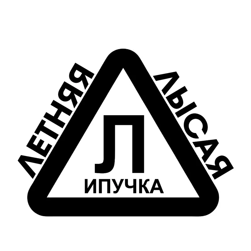 Creative Summer Warning Signs Car Stickers Auto Products For Cars Styling And Funny Vinyl Decoration Art Fashion Stylish Goods | Автомобили