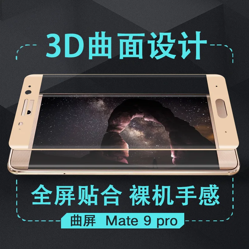 Протектор экрана Ginnboani для Huawei Mate 9 Pro H + PRO s Закаленное стекло пленка 0 26 мм 2.5D