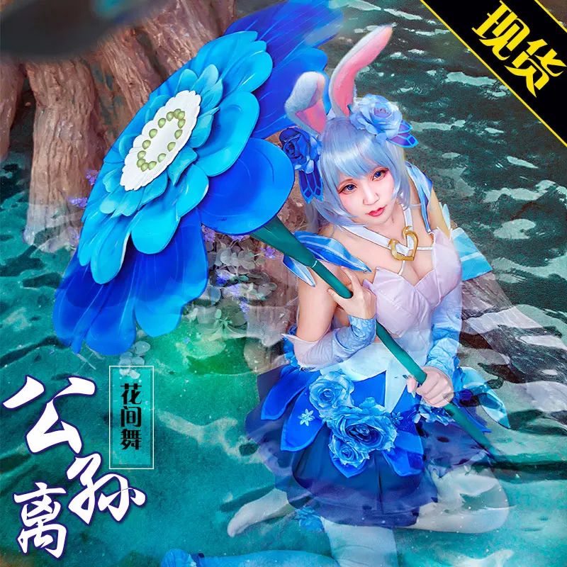 Горячая игра косплей костюм Арена доблести Банни девочка Gongsunli танцы в цветочном