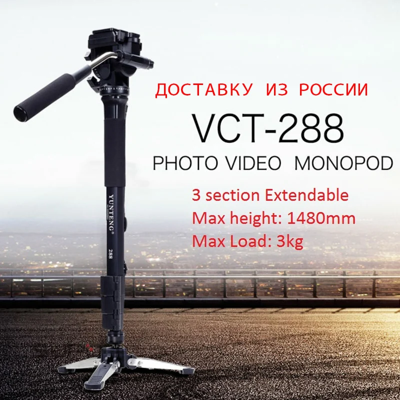 Supon YT288 камера штатив 3 Раздел продлить Регулируемый + шаровой головкой 1/4 дюймов