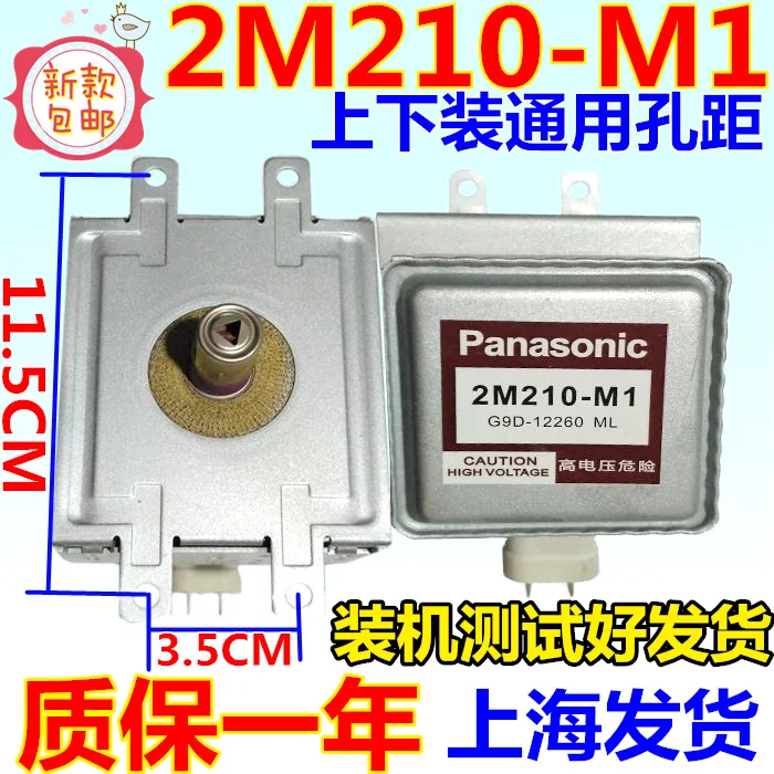 

2M210-M1 детали для микроволновой печи, микроволновая печь, магнетрон