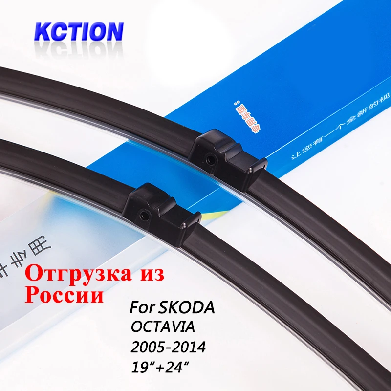 Лобовое Стекло автомобиля Щетка Стеклоочистителя Для Skoda OCTAVIA (2005-2014) 19 &quot+ 24&quot