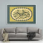 Арабская каллиграфия мусульманская стена искусство печать на холсте картины мусульманская гостиная постер художественные картины для Рамадана мусульманский декар
