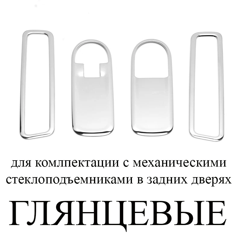 MIRROR set B 4 шт Хромированные накладки на блоки управления стеклоподъемниками обрамления кнопок накладки из нержавеющей стали на подлокотники дверей Lada Xray Лада Иксрэй Хрэй Хрей Иксрей - Название цвета: MIRROR set B