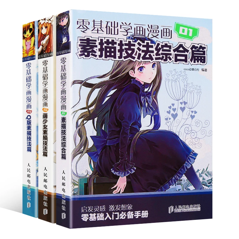 3PCS Comic Coloring Books For Adults Cartoon Sketch Super Easy To Learn The Manga Drawing Techniques Tutorial Book Chinese