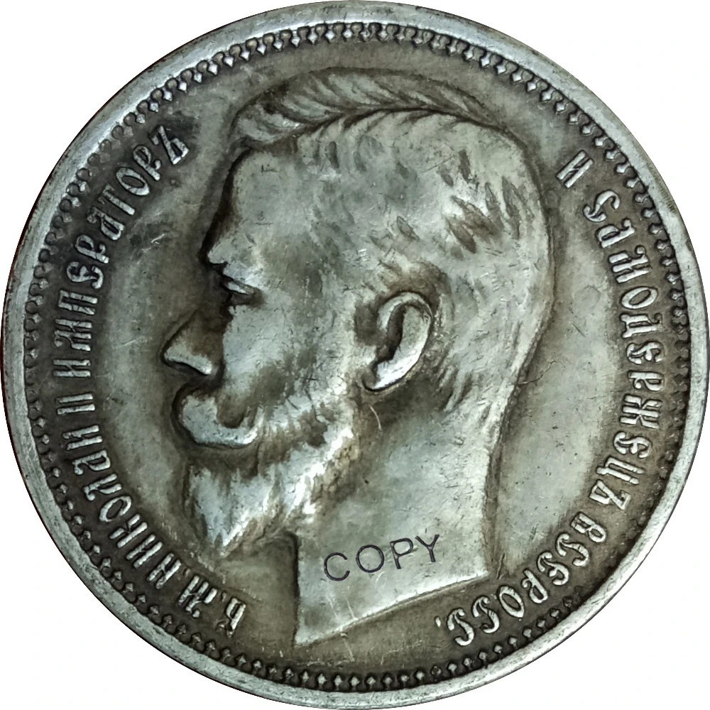 

Российская империя Николас II 1907 один рубль латунные серебряные копировальные монеты