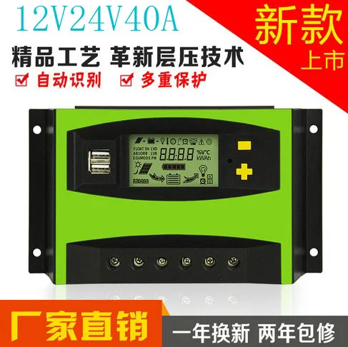 

40A solar controller 12V 24V LCD solar panel controller street lamp charger