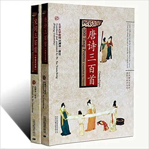 2 шт двуязычные 300 Тан стихи и песня Ci книга/сущность китайской традиционной