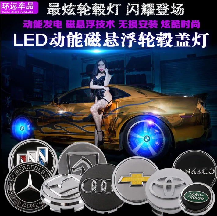 Для автомобильного центра колеса ступица toyota Geely Chuanqi Great Wall Harvard BYD люминесцентный