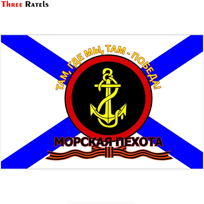 

Three Ratels TZ-1718# 18*12cm marine corps where we are, there is victory car stickers funny car sticker auto decals
