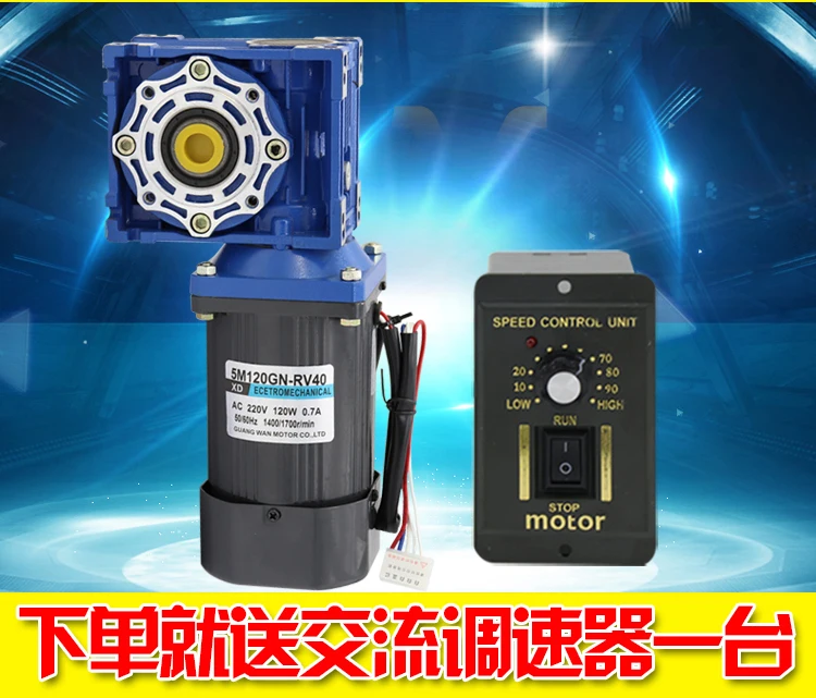 120W об/мин DC мотор-редуктор 220v AC скорость двигателя большим вращающим моментом положительный и отрицательный небольшой мотор