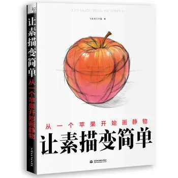 

Китайский карандаш, альбом для рисования скетчей для женщин и девушек, обучающая основная книга для рисования скетчей