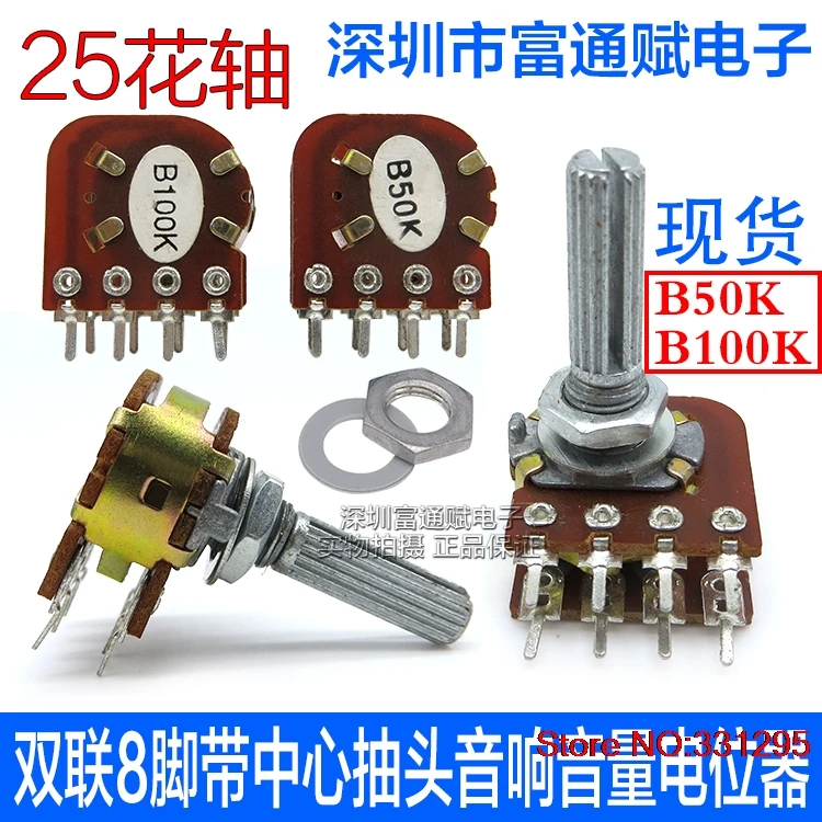 Двойной потенциометр громкости 8 футов центральный кран B50K B100K 25 мм|switch double|switch