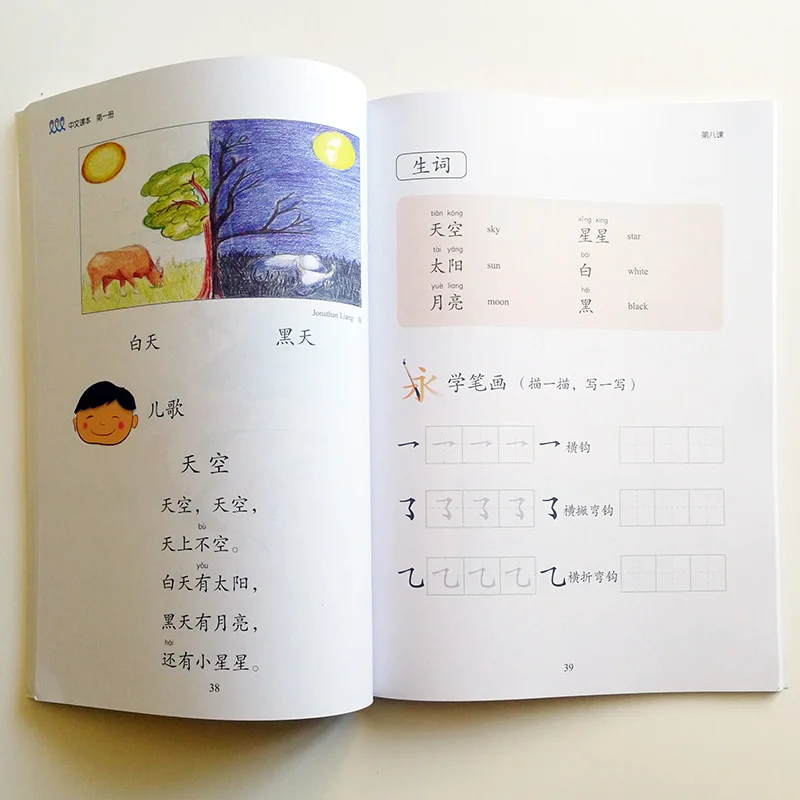 Учебник в китайском стиле том I (книга рабочая книга и фото) для изучения детей за