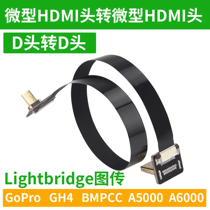 

Кабель передачи видео DJI Lightbridge GoPro GH4 HDMI Тип D к Type D Micro