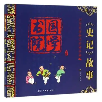 8 шт. китайская классика книги истории записи от Sima Qian 300 Tang Poens Song Ci zi wen Analects с pinyin |