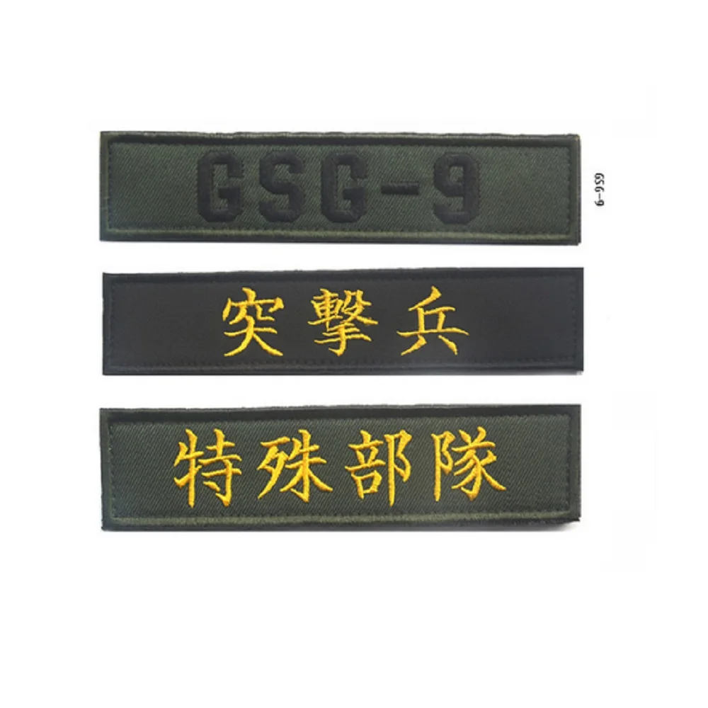 3 шт./лот 3D вышивка патчи GSG-9/Безопасность/ALFA/Полиция/США SOCOM/DEVGRU/SAS армейские