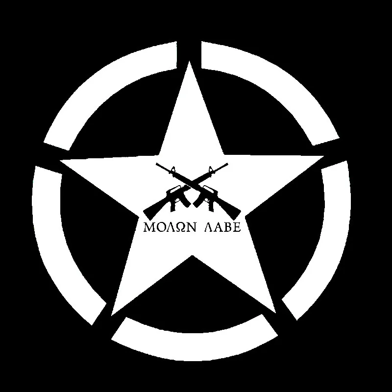 YJZT 13.1CM*13.1CM Molon Labe Gun Car Sticker Star Vinyl Decal Black/Silver C3-0721 | Автомобили и мотоциклы