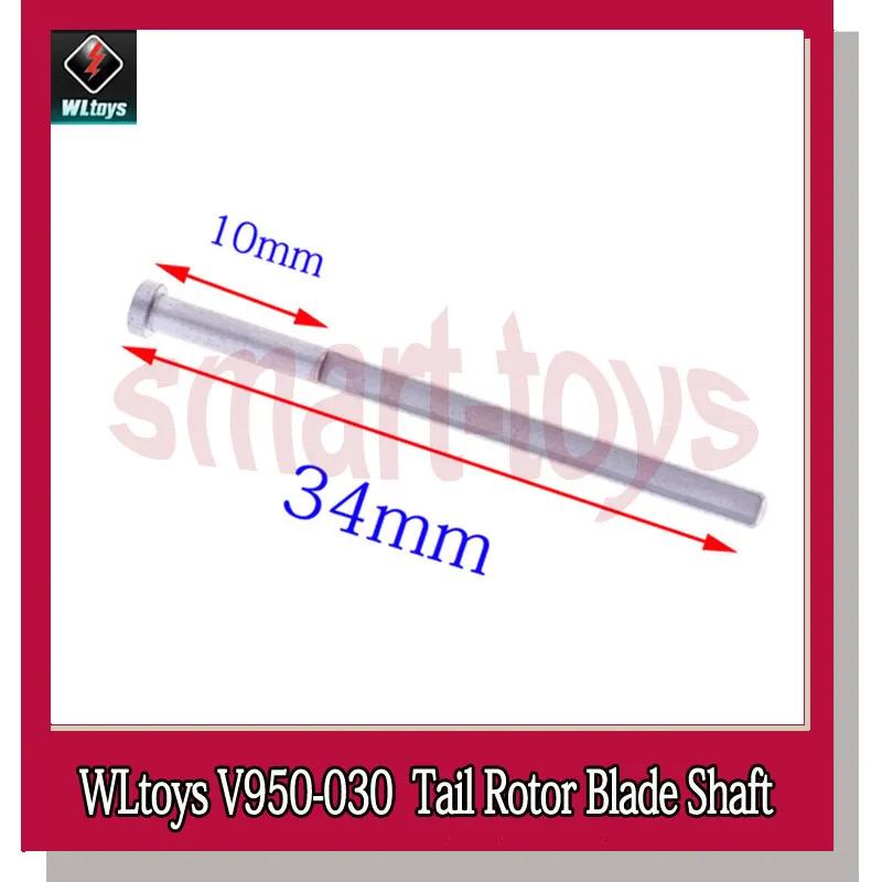 2 шт. задний вал лопасти ротора V950 | Игрушки и хобби