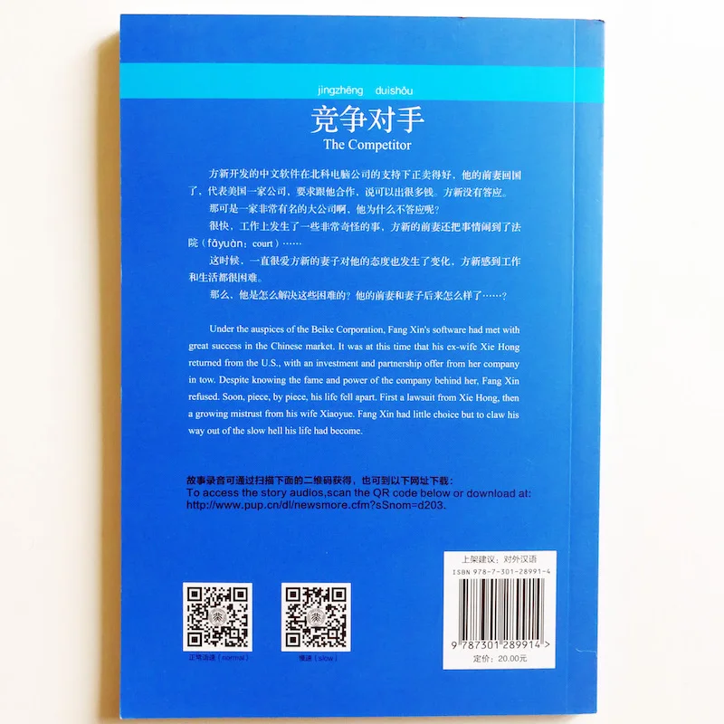 Китайские книги для чтения конкурент Китайский Бриз оценка читателя уровень 4: 1100