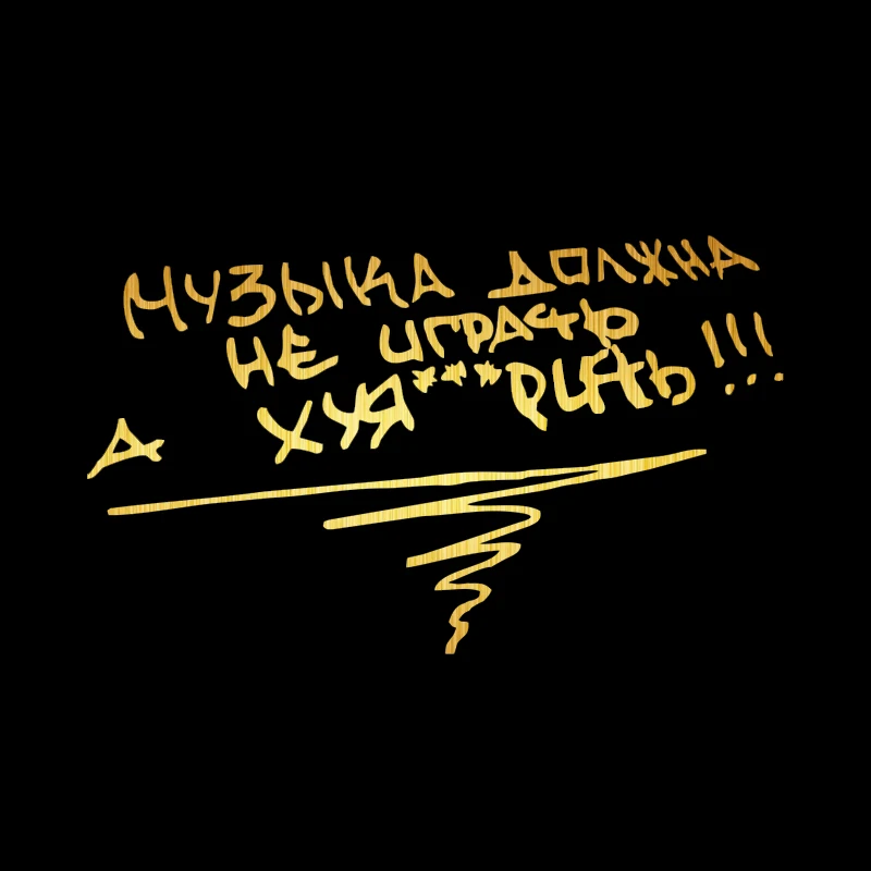 Tangcredy наклейки для автомобиля музыка не должна играть но fxck Забавный автомобиль