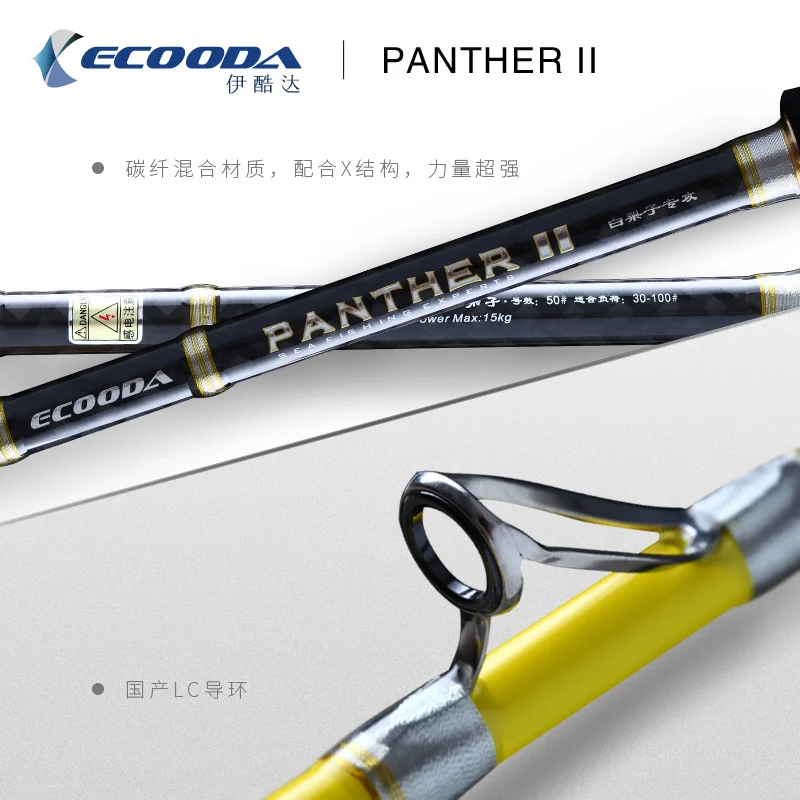 ECOODA EPAB II Пантера 1 98 м 2 4 удочка для рыбалки на океанской лодке литая