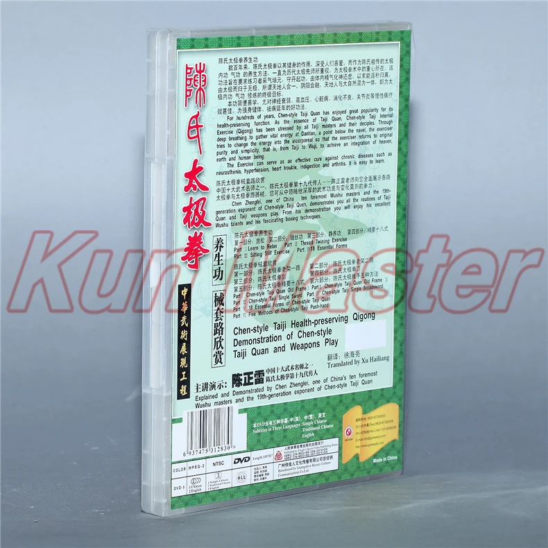 Чэнь-стиль тайцзи сохранение здоровья цигун демонстрация Quan и оружие играть Тай