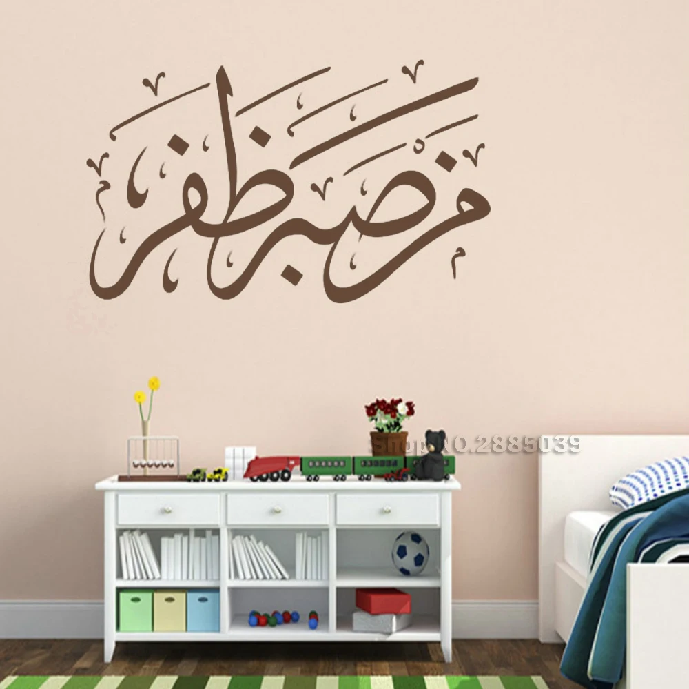 Настенные наклейки с мусульманскими культурными буквами декор для гостиной