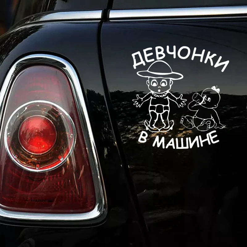 CK2542#15*16см наклейки на авто Девчонки в машине дети водонепроницаемые машину