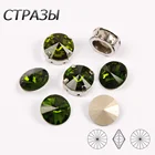 Стеклянные стразы риволи камни Olivine для одежды, стразы россыпью аппликация с камнями для изготовления ювелирных изделий