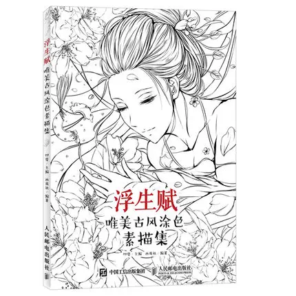 2 шт. Китайский Эскиз фигуры рисование линий художественная книга может