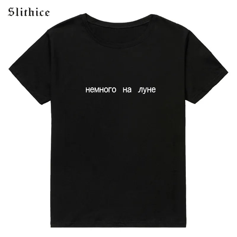 Slithice летняя новая женская футболка с надписью в русском стиле буквенным принтом