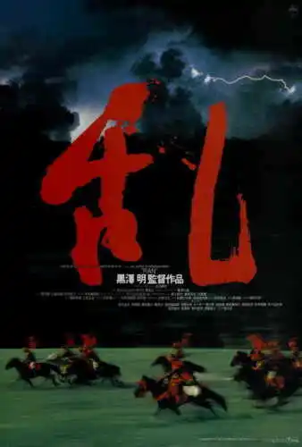 RAN Movie Tatsuya Nakadai Akira Terao Jinpachi Nezu Шелковый постер декоративная стена живопись