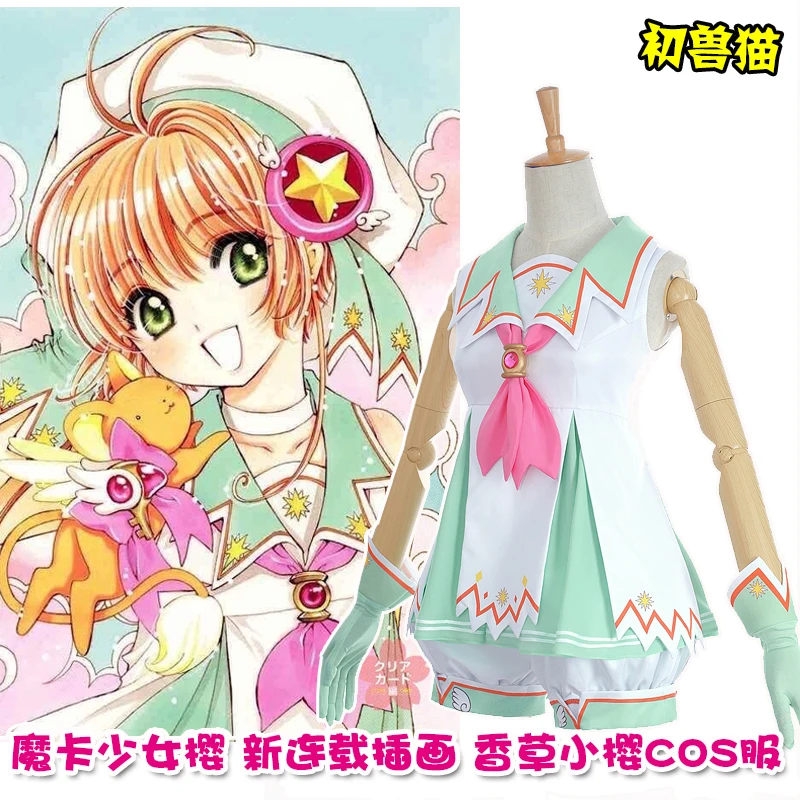 Карточка Captor Sakura KINOMOTO Сакура ванильный чай карнавальный костюм униформа для