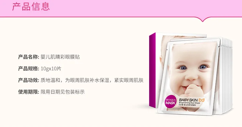 10 шт./лот BIOAQUA baby muscle color маска для глаз Уход увлажняющая успокаивающая маска для глаз разбавленный Heiwenjuan крем для кожи вокруг глаз 10 г