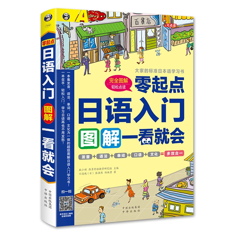 New Zero basic Japanese introduction book Pronunciation / grammar / word Japanese oral textbook for beginner new arrival introduction to basic embroidery book textbook