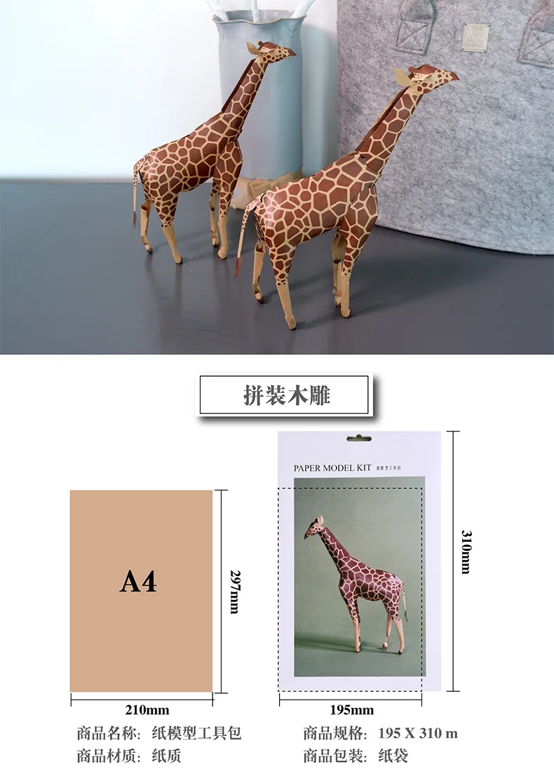 3D головоломка Жираф Бумажная модель papercraft пазлы с животными Развивающие DIY